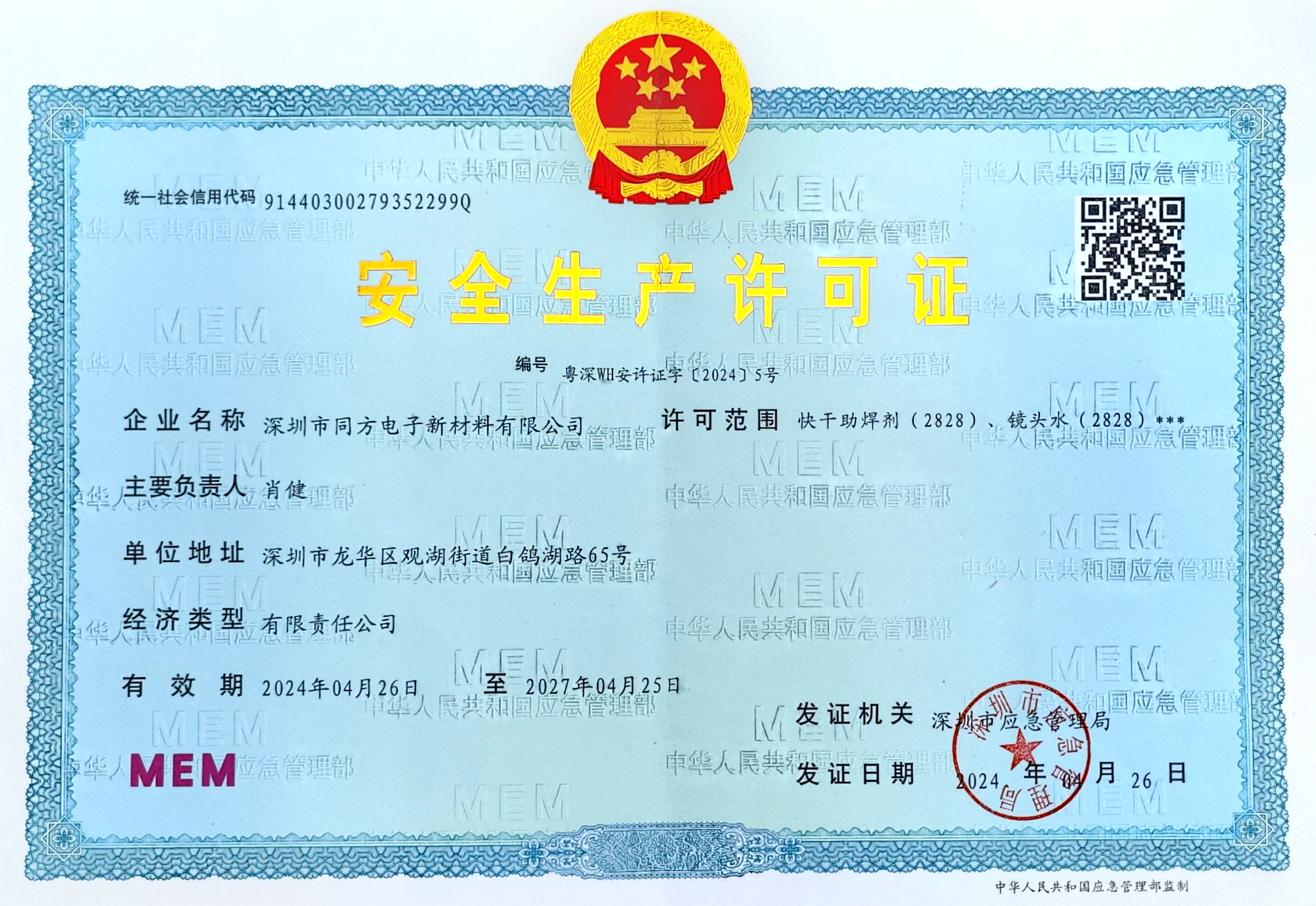 荣誉证书, <small>同方电子</small>